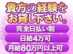 一緒に働きませんか？？高待遇でお増しております。のアイキャッチ画像