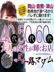 ４０代～６０代が主役で稼げるお店です！！のアイキャッチ画像