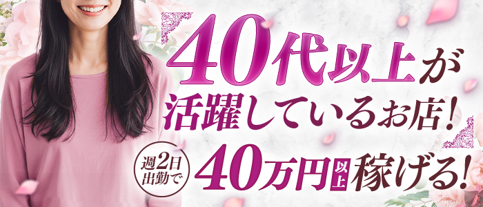 五十路マダム岡山店（カサブランカG）の体験入店求人画像