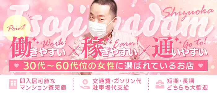 五十路マダム静岡店（カサブランカグループ）の出稼ぎ求人画像