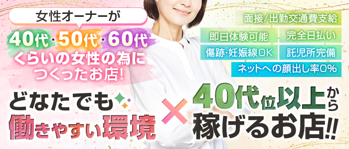 五十路マダム静岡店（ｶｻﾌﾞﾗﾝｶｸﾞﾙｰﾌﾟ）の求人情報
