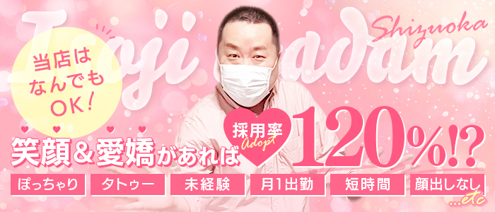 五十路マダム静岡店（ｶｻﾌﾞﾗﾝｶｸﾞﾙｰﾌﾟ）の求人情報