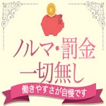 五十路マダム鳥取店(カサブランカG)で働くメリット5