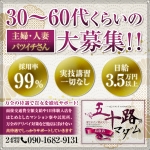 五十路マダム鳥取店(カサブランカG)で働くメリット8