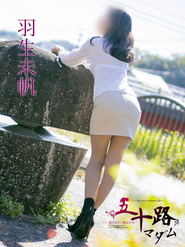 羽生美帆さん