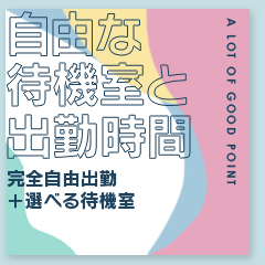 求人質問あるある！車で通勤可能ですか？電車は？のアイキャッチ画像