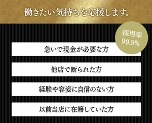 当店の採用基準に【容姿・スタイルは一切関係ありません】のアイキャッチ画像