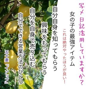 写メ日記活用していますか？のアイキャッチ画像