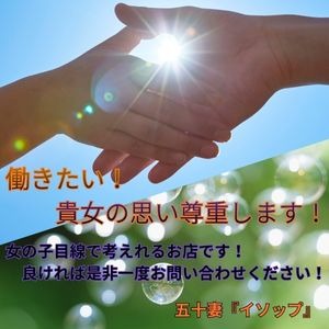 働きたい！貴女の思い尊重します！のアイキャッチ画像