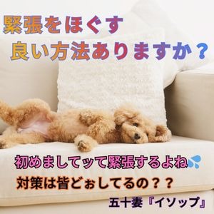 緊張をほぐす良い方法はありますか？のアイキャッチ画像