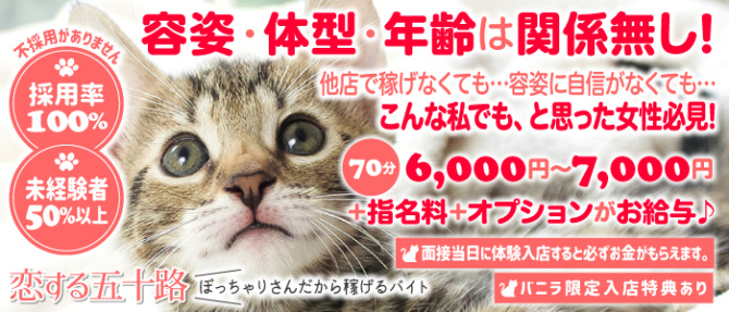 恋する五十路のぽっちゃり求人画像