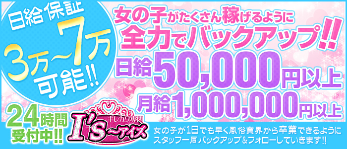 I's-アイズ-