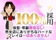 五十路マダムEX豊橋店（カサブランカG）で働くメリット2