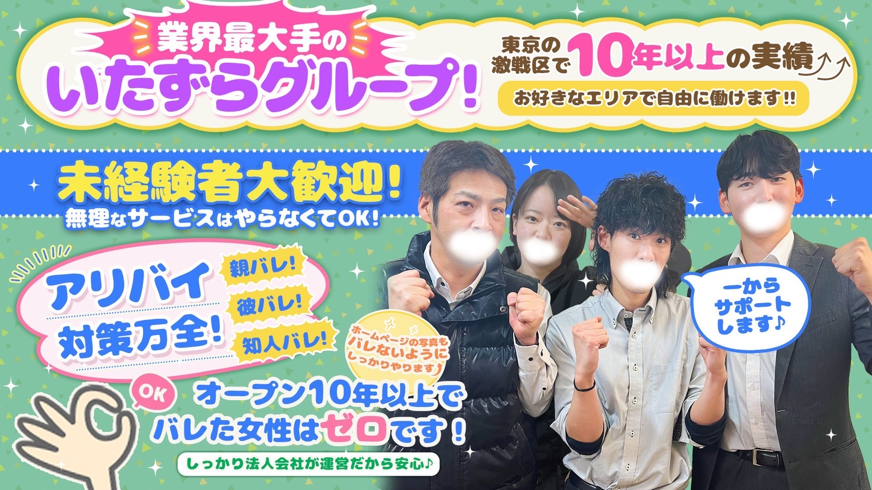 全裸の女神orいたずら痴漢電車の求人画像