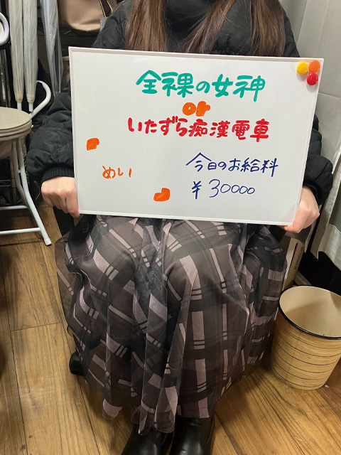 めいさん