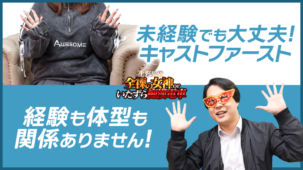 全裸の女神orいたずら痴漢電車の求人動画