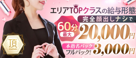 頂SPA -ITADAKI SPA-
