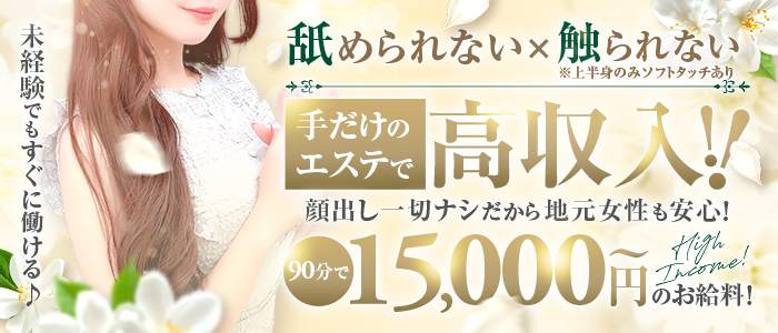 頂SPA -ITADAKI SPA-の求人画像
