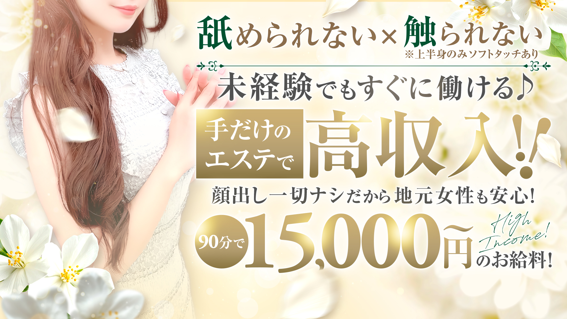 頂SPA -ITADAKI SPA-の求人画像