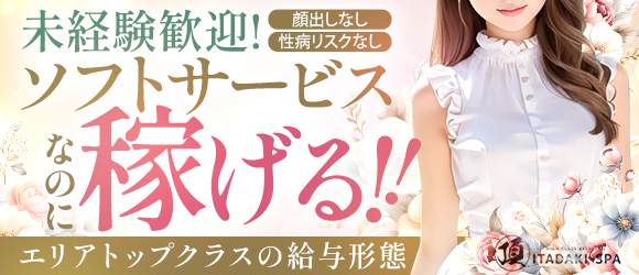 頂SPA -ITADAKI SPA-の人妻・熟女求人画像