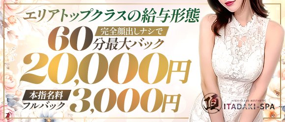 頂SPA -ITADAKI SPA-