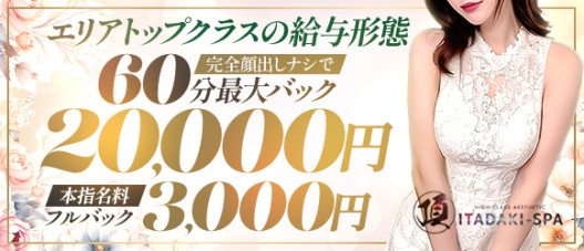 頂SPA -ITADAKI SPA-