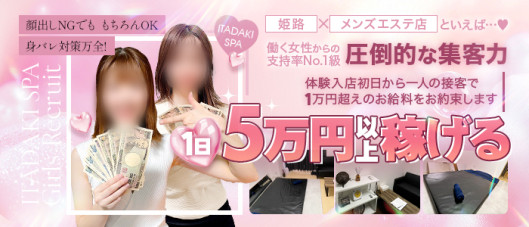 ITADAKI SPA(頂スパ)