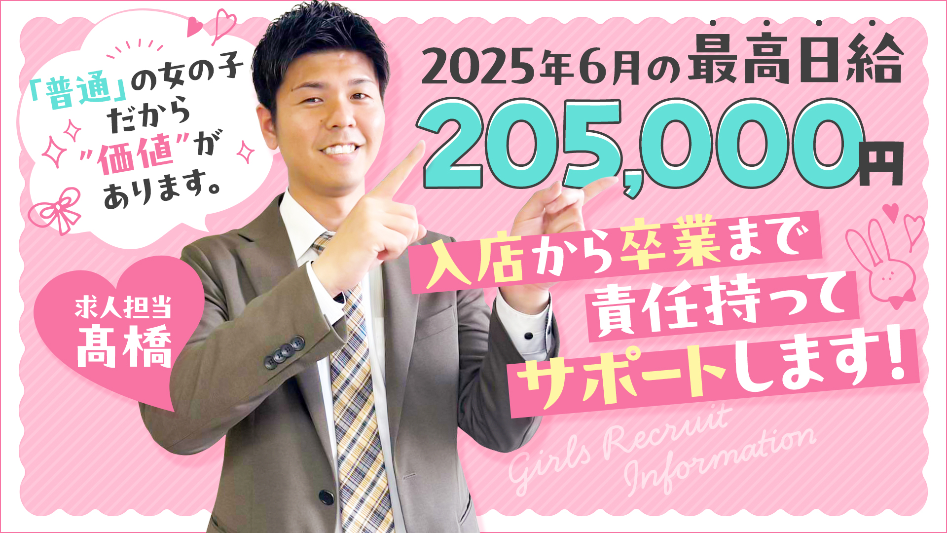 いたずらバニーちゃんの求人画像