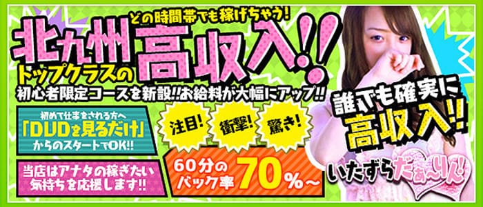 いたずらだぁーりん!