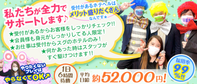 いたずらグループのぽっちゃり求人画像