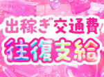 遠方からでも安心の待遇