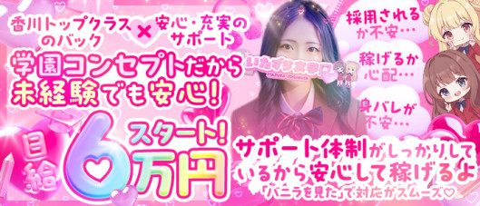 いたずら女学園高松