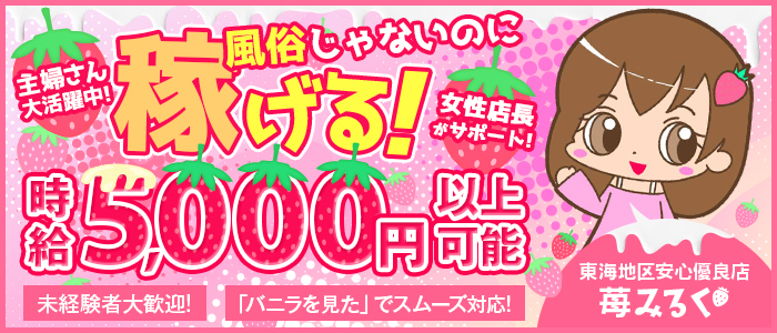苺みるくの求人画像
