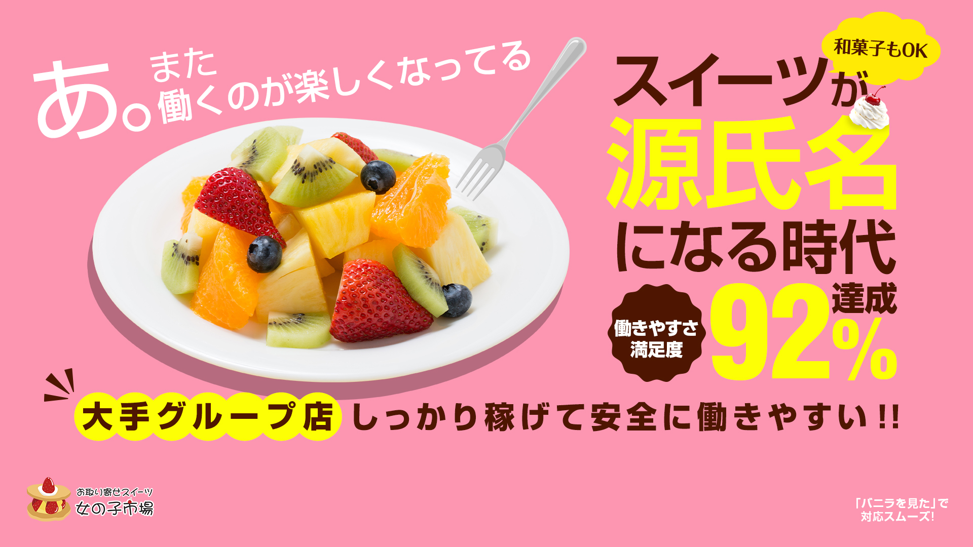 お取り寄せスイーツ 女の子市場の求人画像