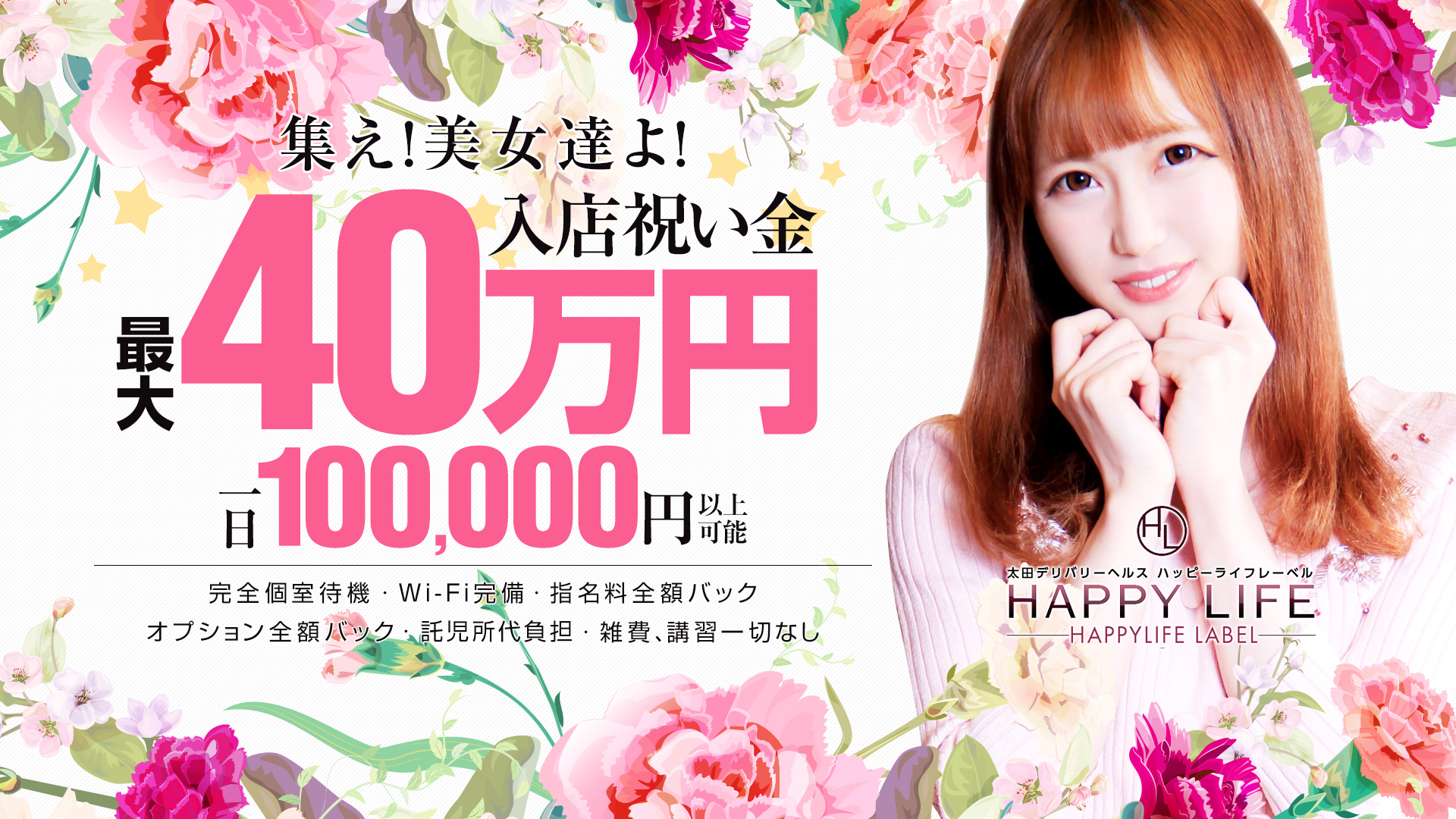 HAPPYLIFE LABELの求人画像