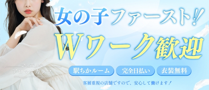 アロマナガシマ