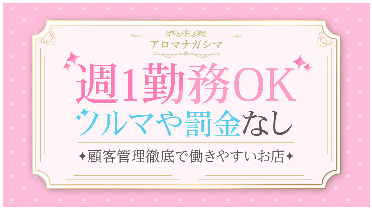 アロマナガシマの求人動画