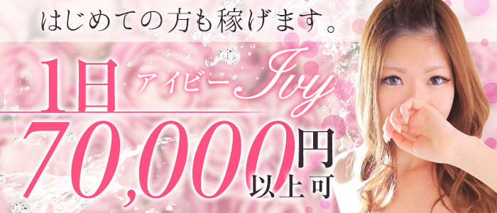 IVY(アイビー)