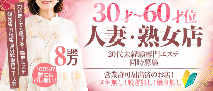 いわき人妻エステ
