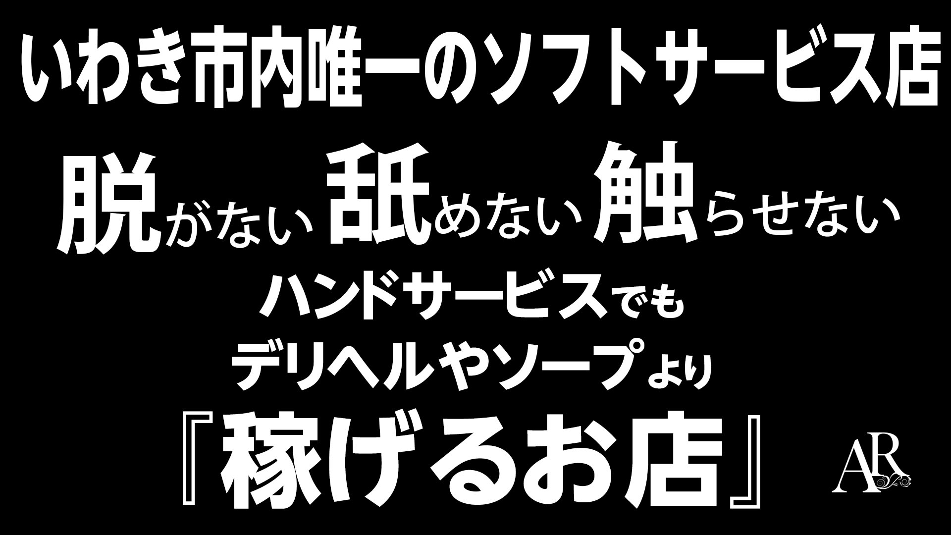 アロマ Rabbitsの求人画像