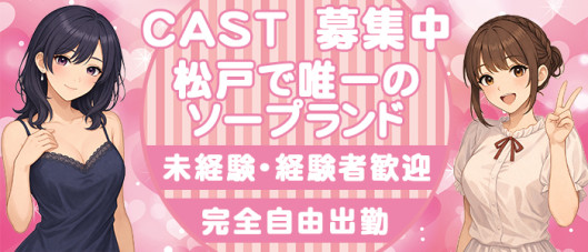 松戸角海老岩瀬店