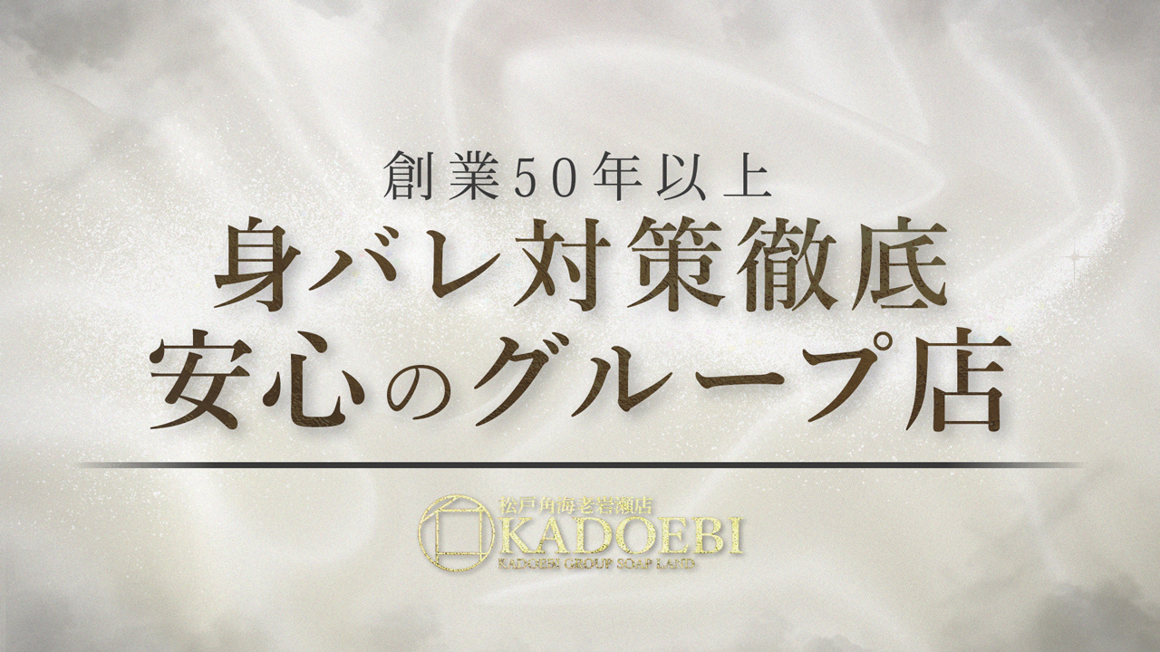 松戸角海老岩瀬店