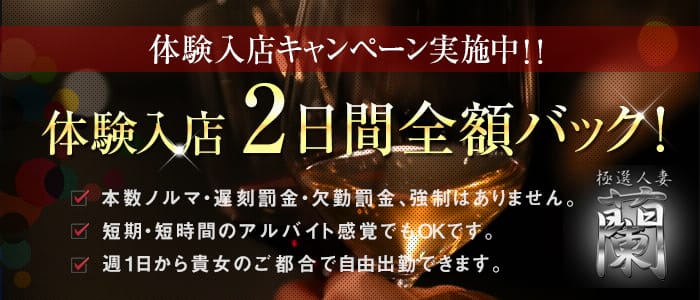 極選人妻 蘭