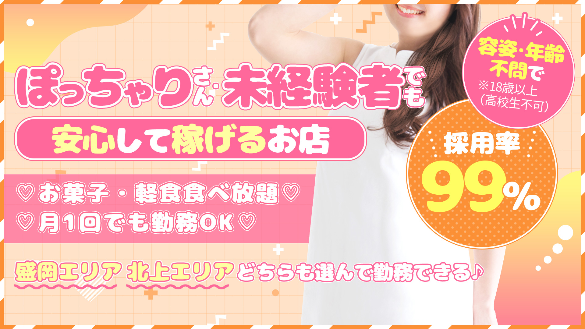 岩手北上ちゃんこの求人画像