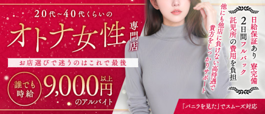 人妻の極み マドンナ盛岡店
