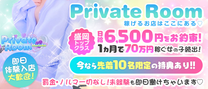 Private Room