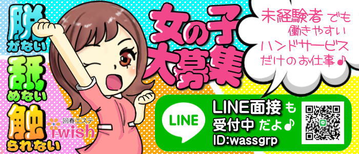 アロマエステ アイウィッシュの求人画像