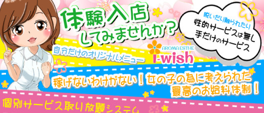 アロマエステ アイウィッシュ