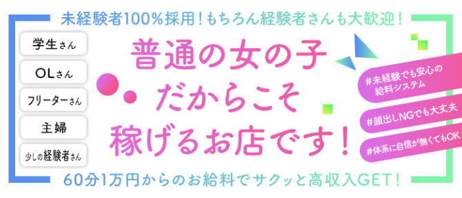 ふわふわ乙女のぽっちゃり求人画像