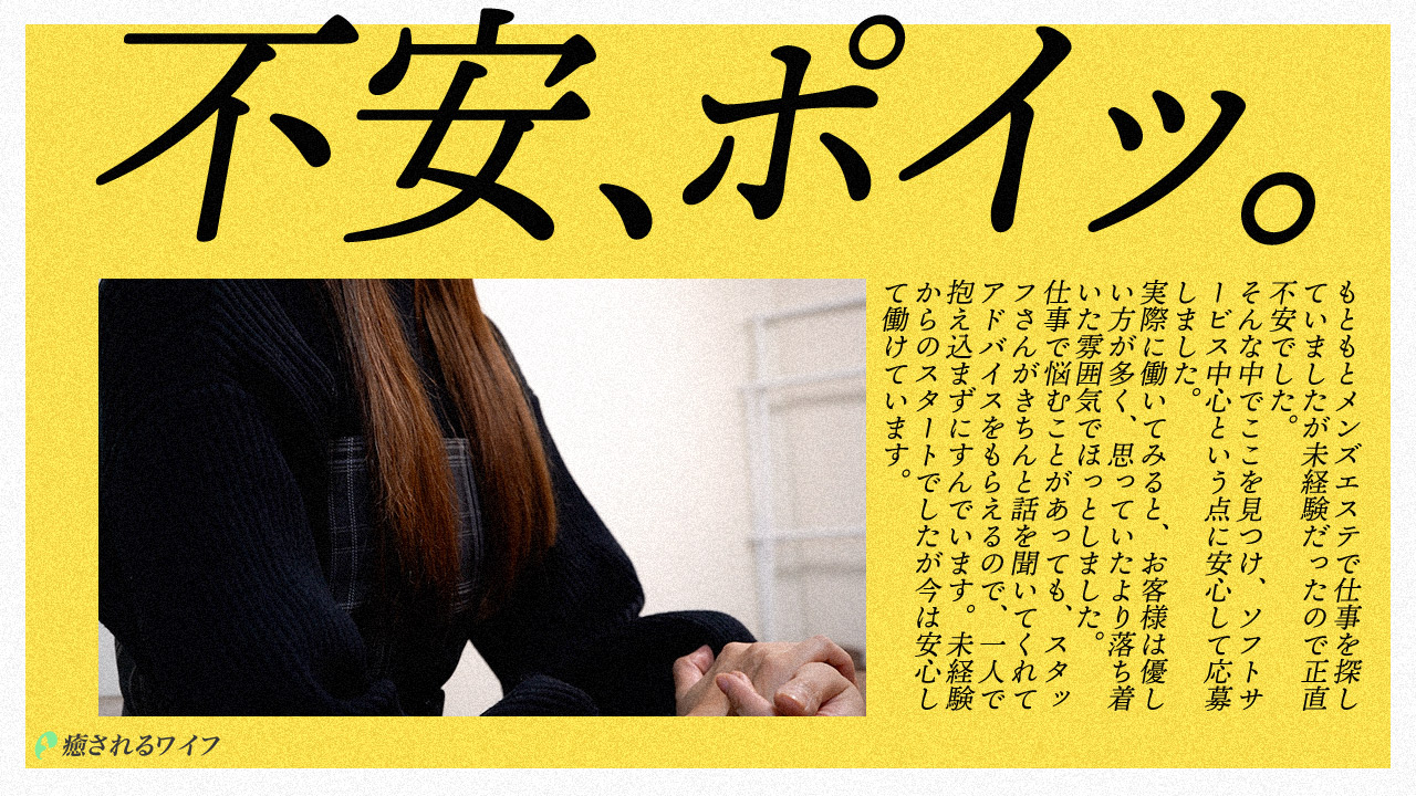 癒されるワイフの求人動画